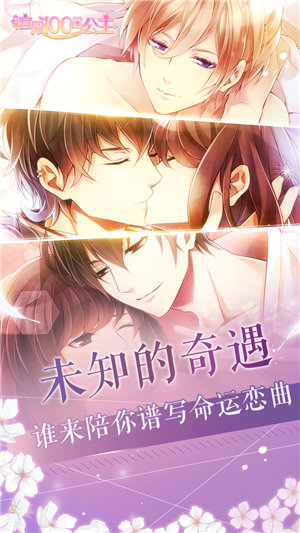 宫殿100日公主手机苹果下载