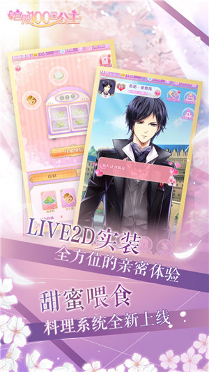 宫殿100日公主手机苹果下载