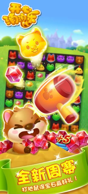 开心消消乐2023年安卓最新版