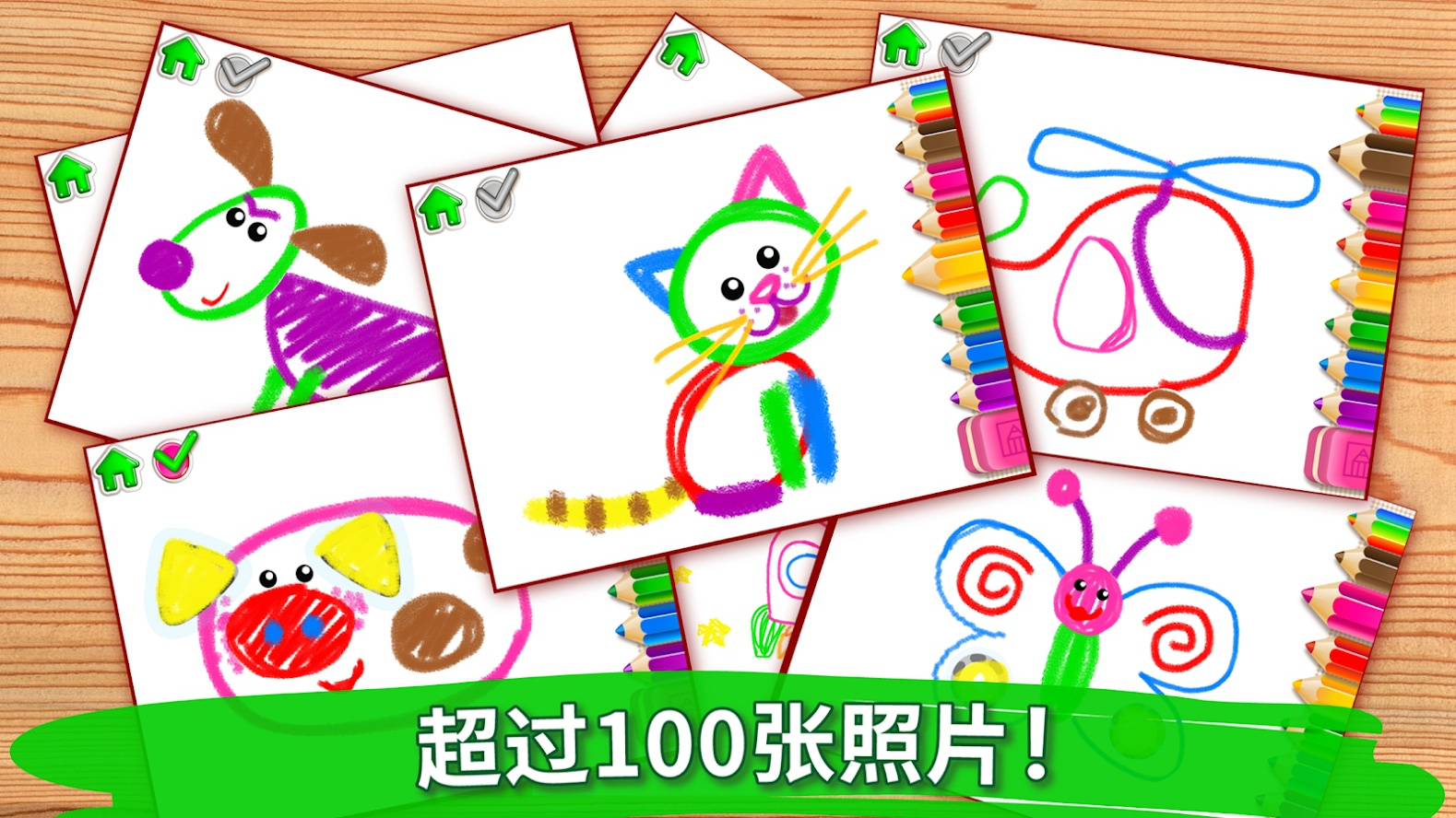 儿童涂涂乐
