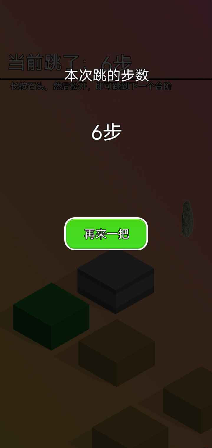 石头跳跳游戏下载