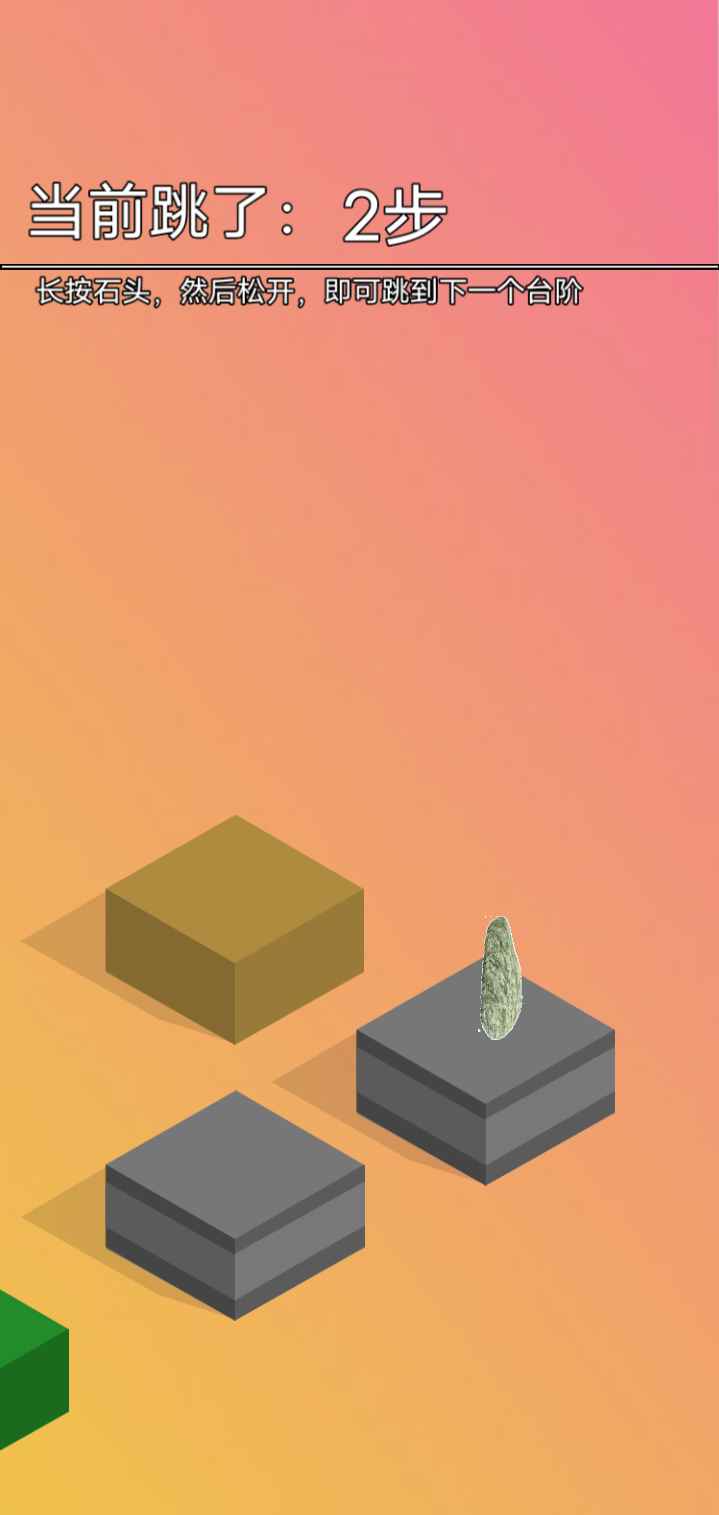 石头跳跳游戏下载