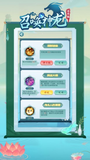 召唤神龙万宁版