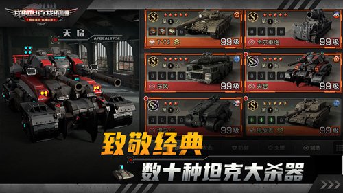 我的坦克我的团手机ios版