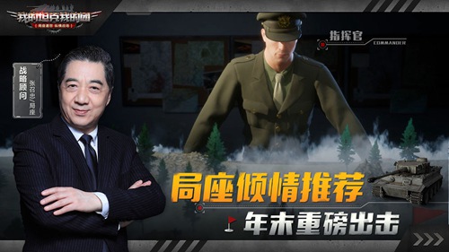 我的坦克我的团手机ios版