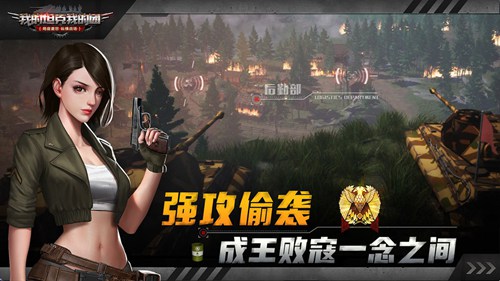 我的坦克我的团手机ios版