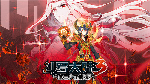 斗罗大陆3龙王传说免费版免费苹果下载