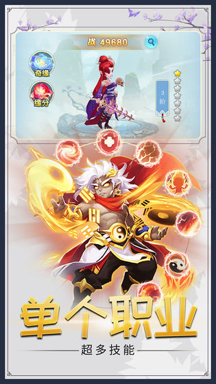 大圣传苹果版手机版