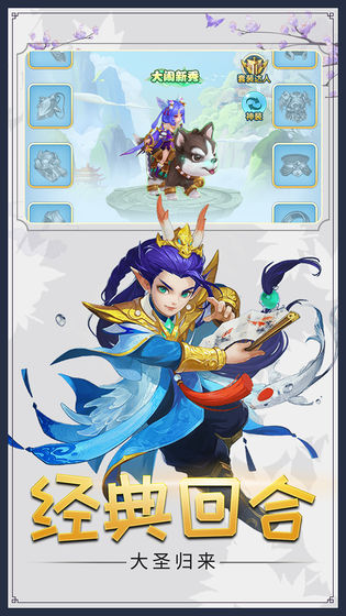 大圣传苹果版手机版