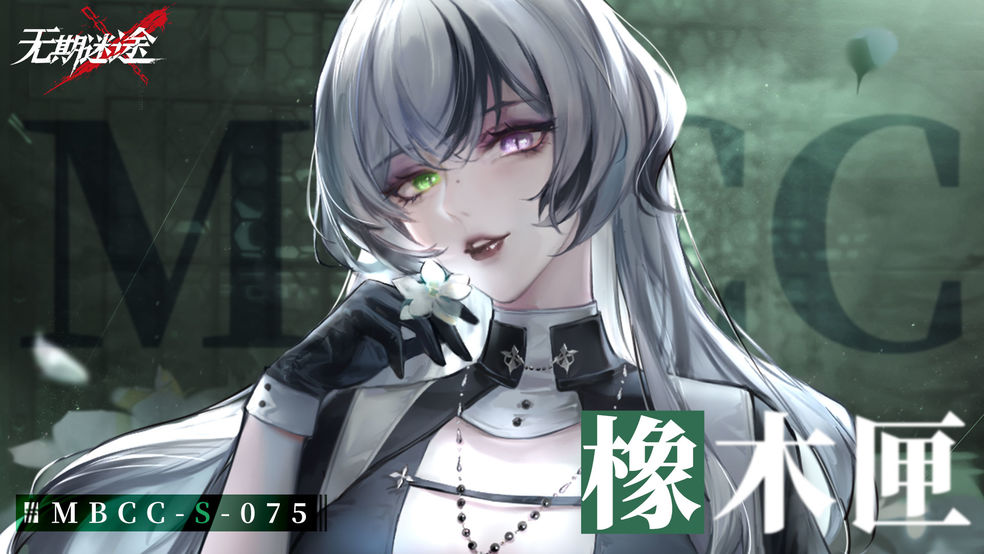 无期迷途橡木匣烙印搭配推荐