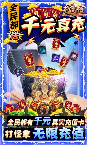 苍穹传送充值版