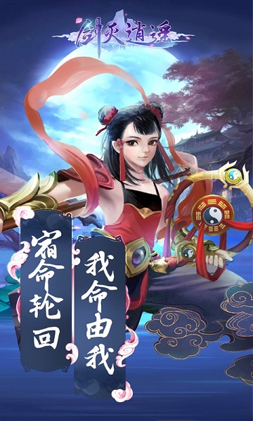 剑灭逍遥h5游戏