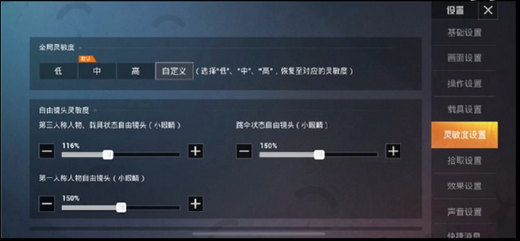 和平精英官方公认最强灵敏度无陀螺仪
