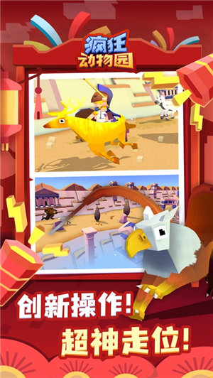 疯狂动物园破解版下载最新版2022