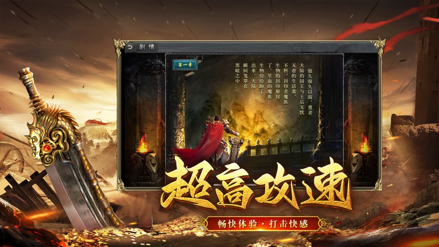 攻速大极品之猛将争霸手游下载