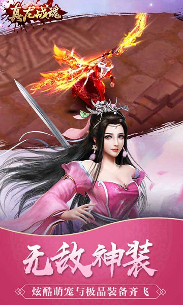 真龙战魂复古版游戏