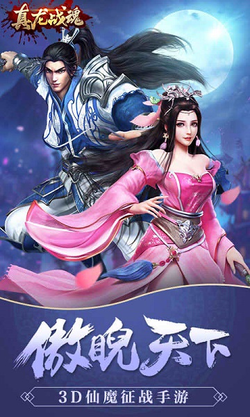 真龙战魂复古版游戏