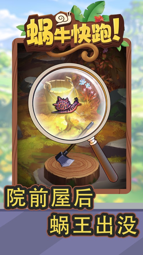 蜗牛快跑游戏下载