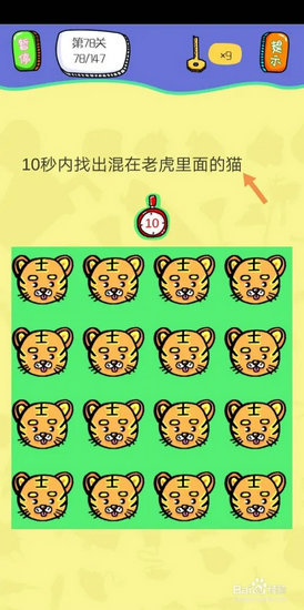 全民最囧烧脑第78关怎么过