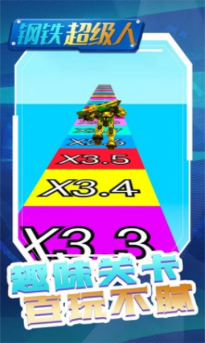 钢铁超级人2023下载安装
