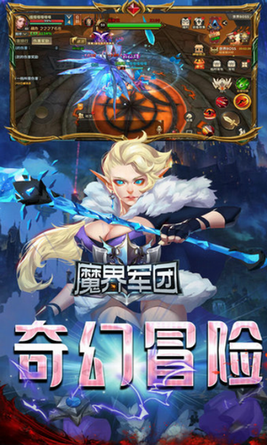 魔界军团安卓2023下载