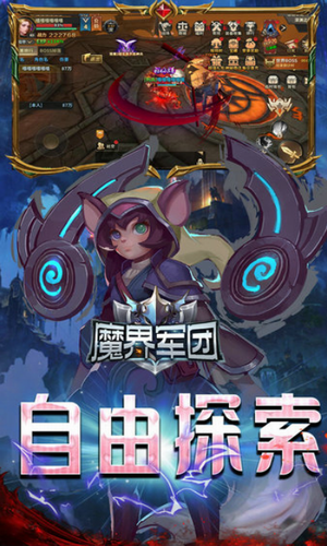 魔界军团安卓2023下载