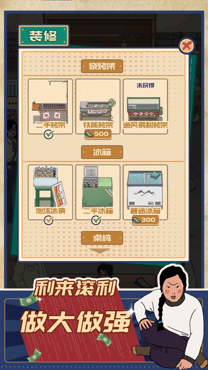 王蓝莓的烧烤摊游戏免广告版下载