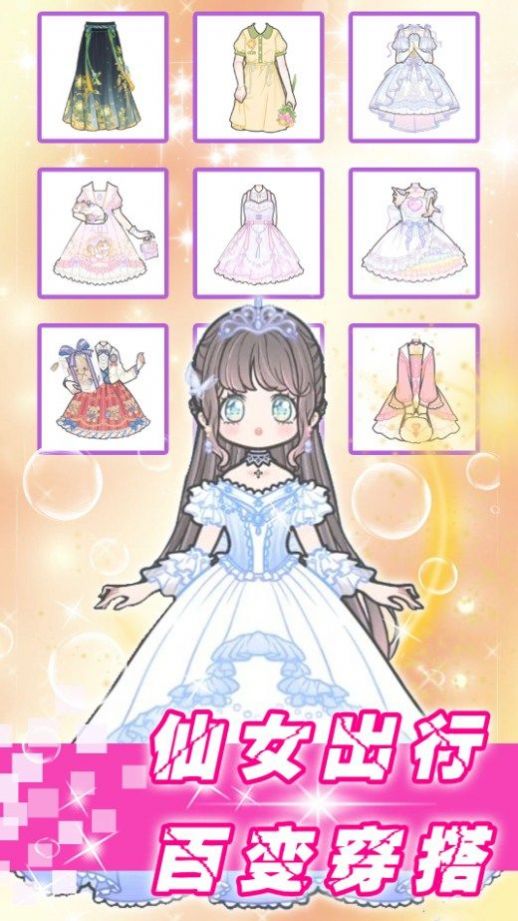 奇妙公主梦幻换装下载