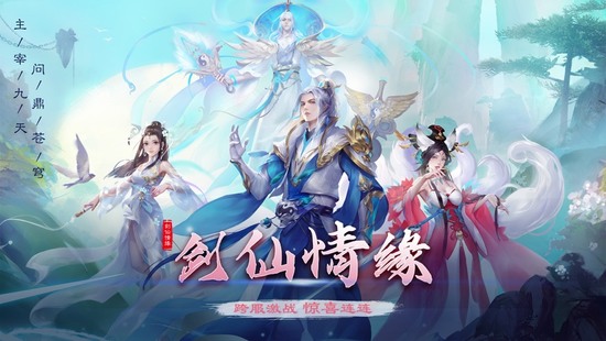 剑仙情缘游戏单机版下载