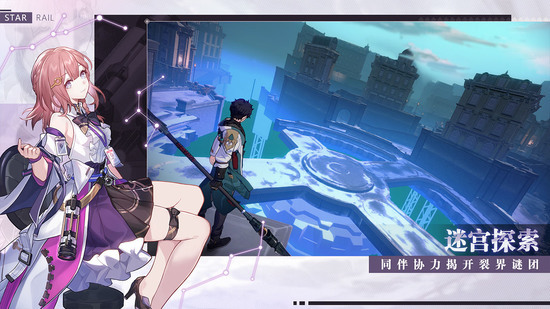 崩坏星穹铁道正版手游苹果版手机版