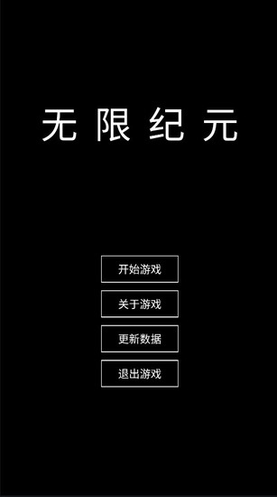 魔武无限手游正式版免费ios版