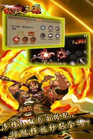 乱杀三国游戏正式版手机版免费版下载