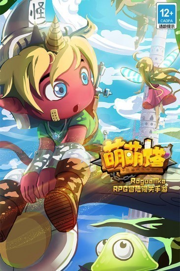 萌萌塔游戏免费版手机版ios版