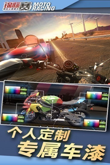 真实公路摩托锦标赛破解版无现金币下载苹果版