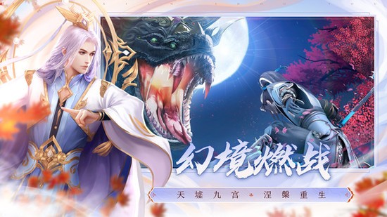 诛仙手游正版最新版免费手机版