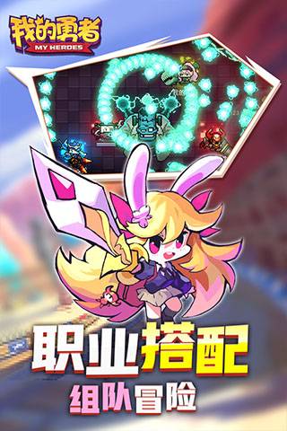 我的勇者国服下载手机版
