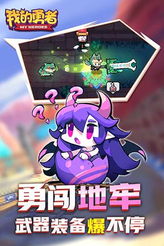 我的勇者国服下载手机版