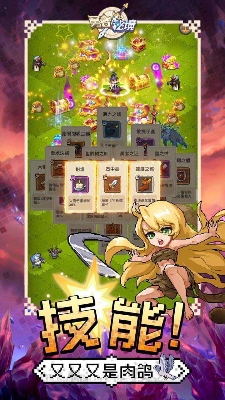 勇者秘境下载安装