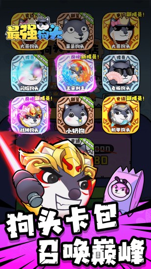 最强狗头苹果手机下载