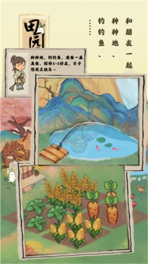田园生活游戏免费下载