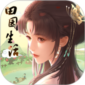 田园生活游戏免费下载