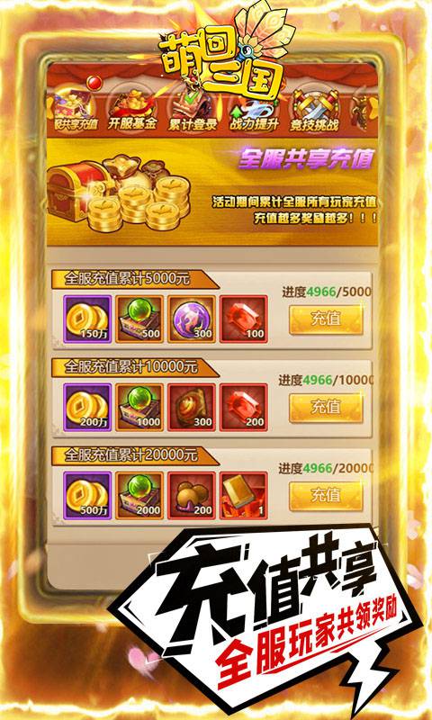 萌回三国苹果免费下载