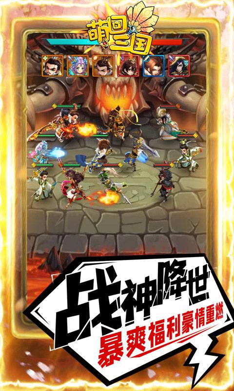 萌回三国苹果免费下载