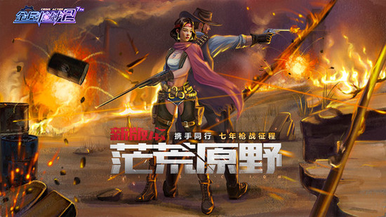 全民枪战2九游版游戏下载安装苹果版