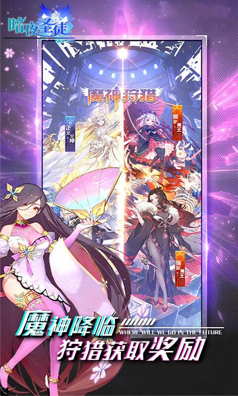 暗夜圣徒免费下载苹果版