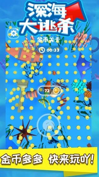 深海大逃杀下载