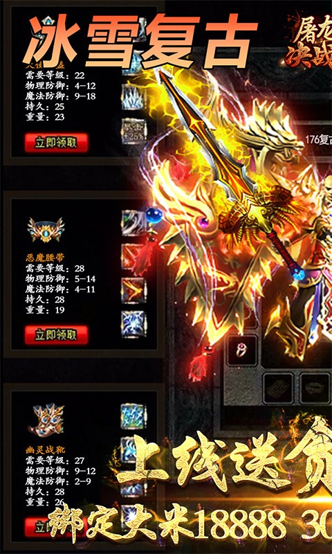 屠龙决战沙城手机下载ios版