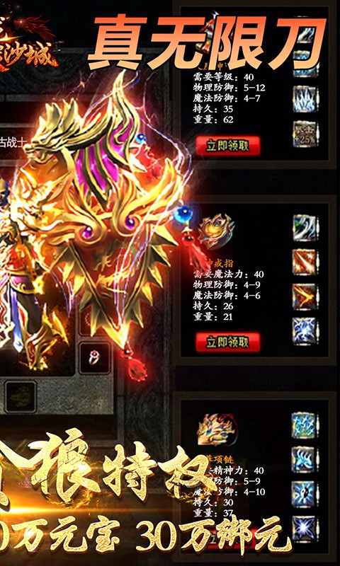 屠龙决战沙城手机下载ios版