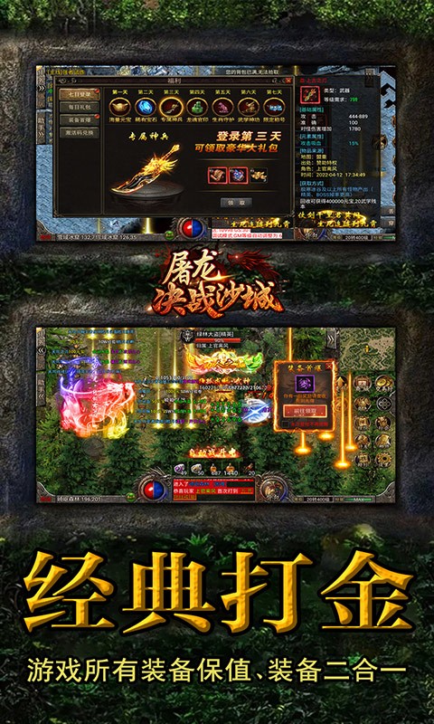 屠龙决战沙城手机下载ios版