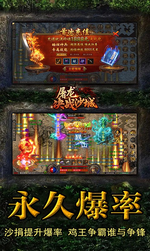 屠龙决战沙城手机下载ios版